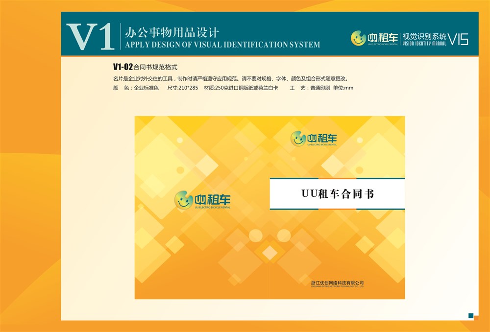 芒果原創(chuàng)：UU租車VI設(shè)計(jì)