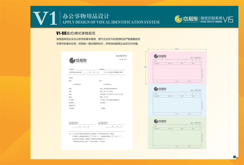 芒果原創(chuàng)：UU租車VI設(shè)計