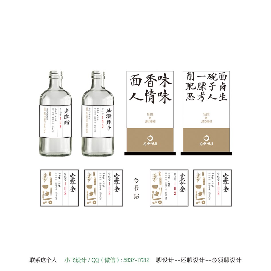 小飛設(shè)計(jì)：晉中味面館全案策劃（太原餐飲品牌設(shè)計(jì)）