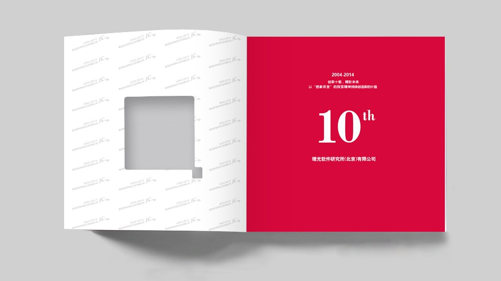十周年宣传纪念册设计