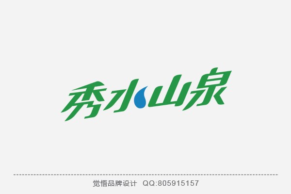 觉悟品牌设计-商业字体设计（第二季）