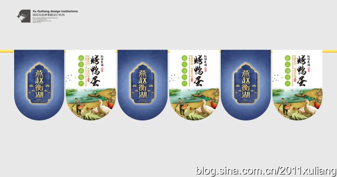 “燕趙衡湖”烤鴨蛋—徐桂亮品牌設計