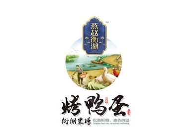 “燕赵衡湖”烤鸭蛋—徐桂亮品牌设计