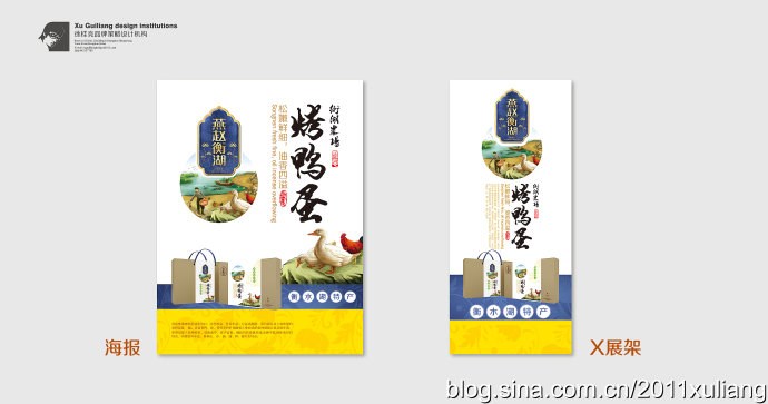 “燕赵衡湖”烤鸭蛋—徐桂亮品牌设计