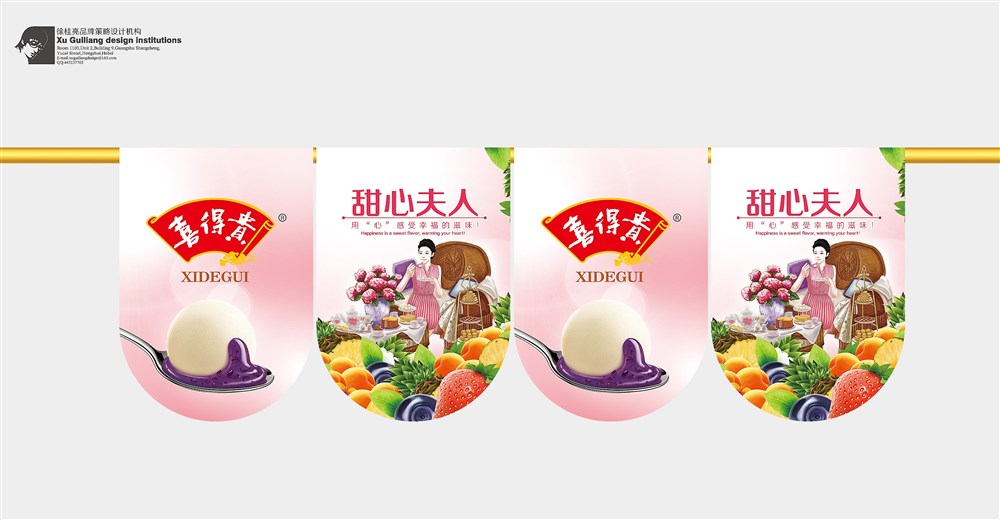 “喜得貴”之甜心夫人湯圓—徐桂亮品牌設(shè)計