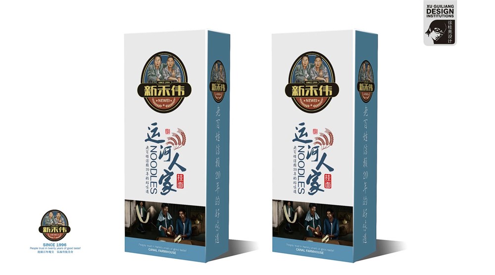 山東新禾偉面業(yè)“運(yùn)河人家”—徐桂亮品牌設(shè)計(jì)