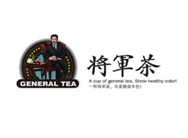 天津“畅润华”—“将军茶”—徐桂亮品牌设计