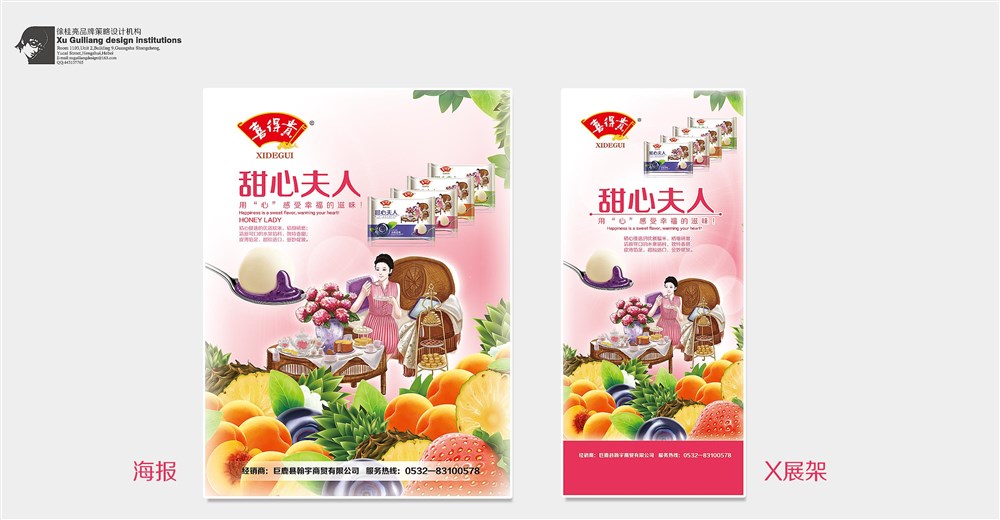 “喜得貴”之甜心夫人湯圓—徐桂亮品牌設(shè)計