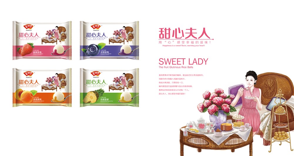 “喜得貴”之甜心夫人湯圓—徐桂亮品牌設(shè)計