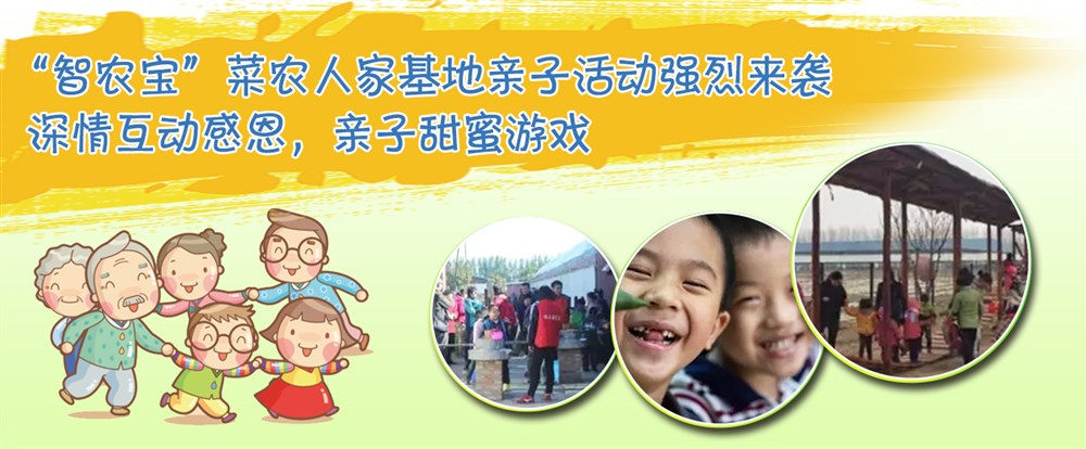 智農寶 活動Banner