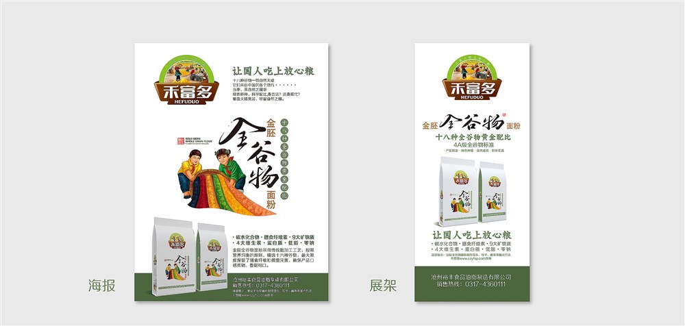 禾富多面粉—徐桂亮品牌設(shè)計