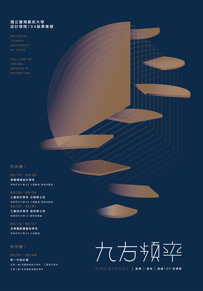 台湾艺术院校毕业展海报设计欣赏