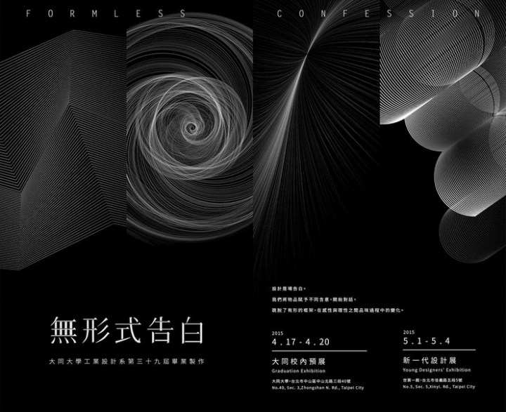 台湾艺术院校毕业展海报设计欣赏