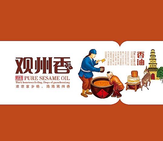 观州香香油—徐桂亮品牌设计