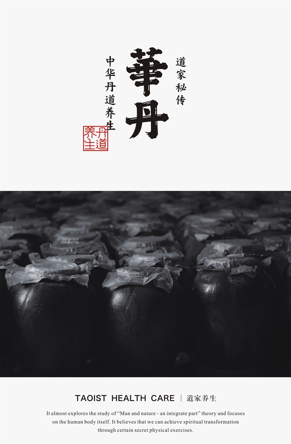 華丹養(yǎng)生酒