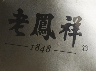 非本人設(shè)計(jì)作品，是公司現(xiàn)有印刷包裝品，需要印刷可聯(lián)系13968889549