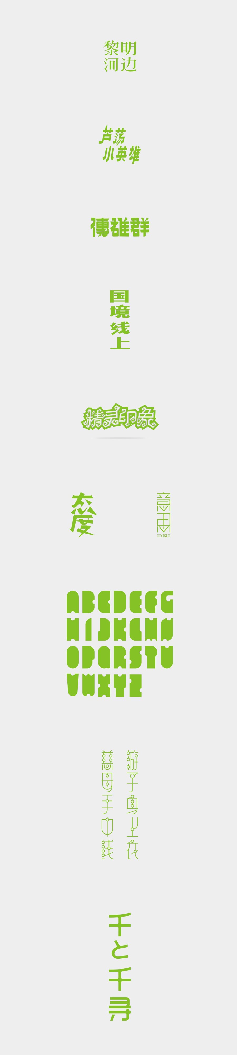 字体设计