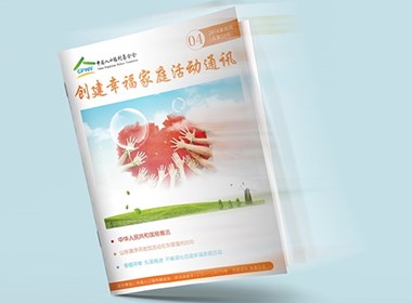中国人口福利基金会《创建幸福家庭活动通讯》月刊·2016年第4期北京海空设计