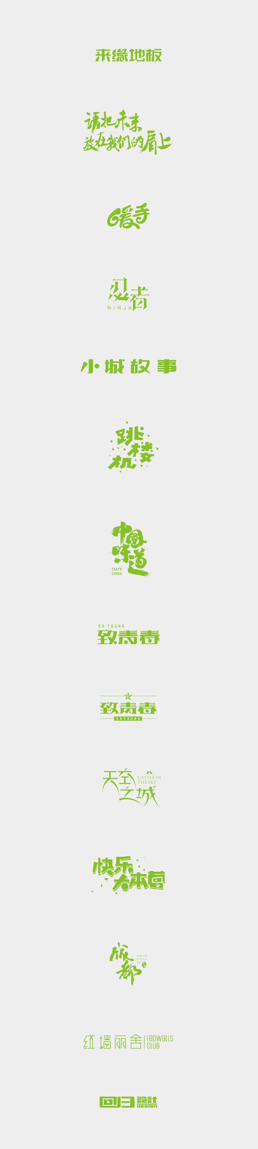 字體設(shè)計(jì)