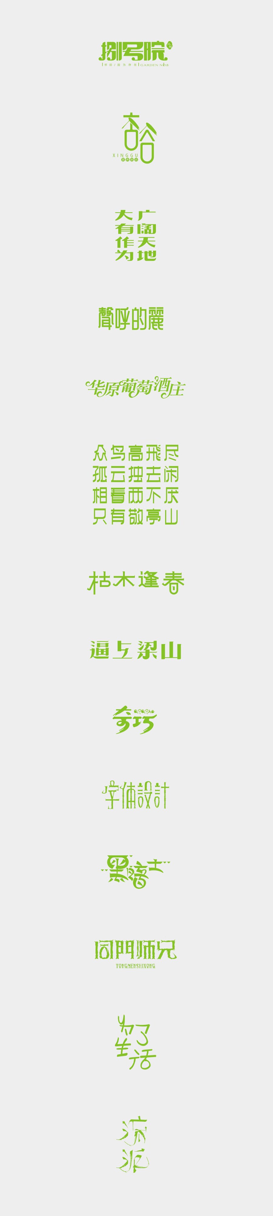 字体设计