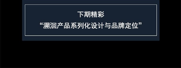 合作伙伴只鐘情溯洄設(shè)計(jì)，為何？