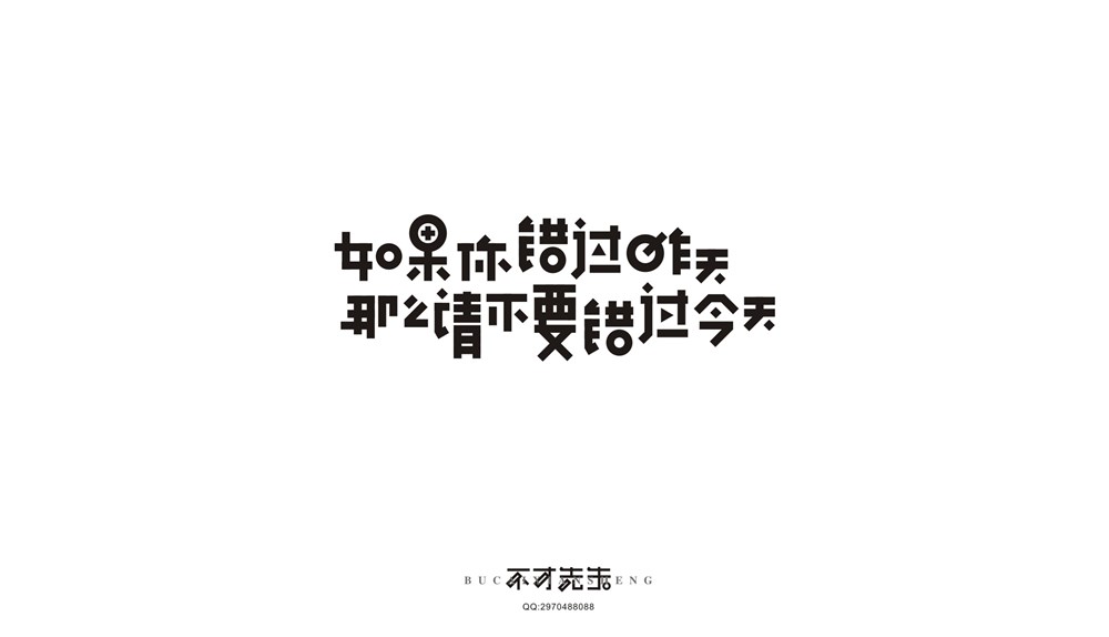 字体设计作品