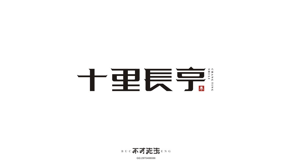 字體設計