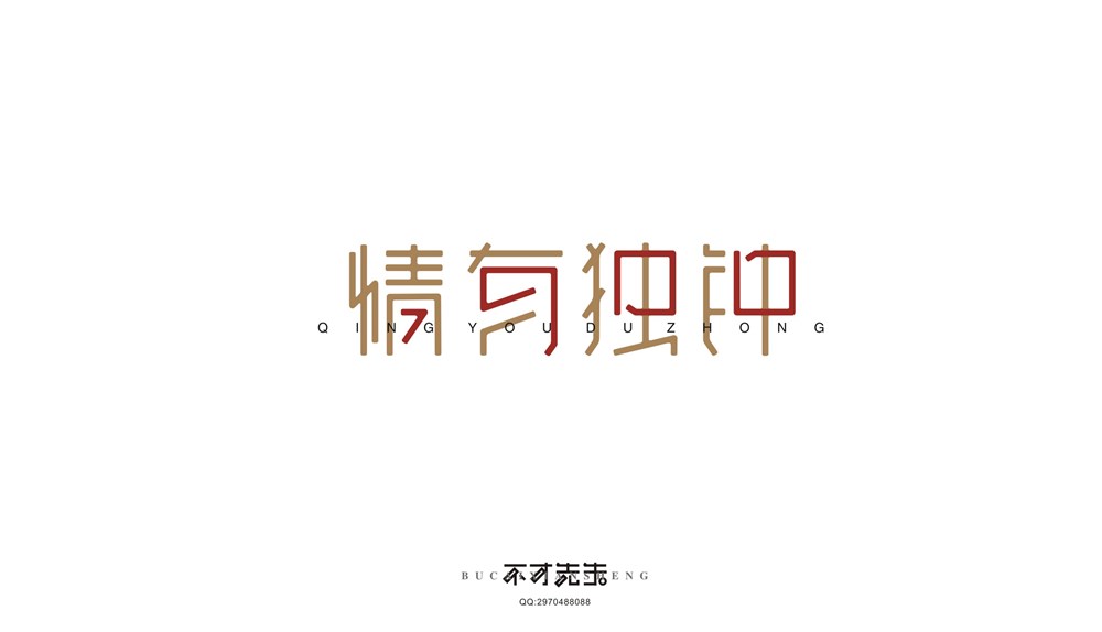 字體設計