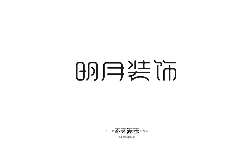 字體設(shè)計(jì)