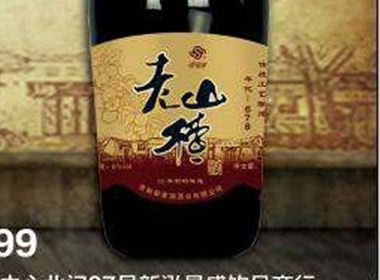 老山楂酒