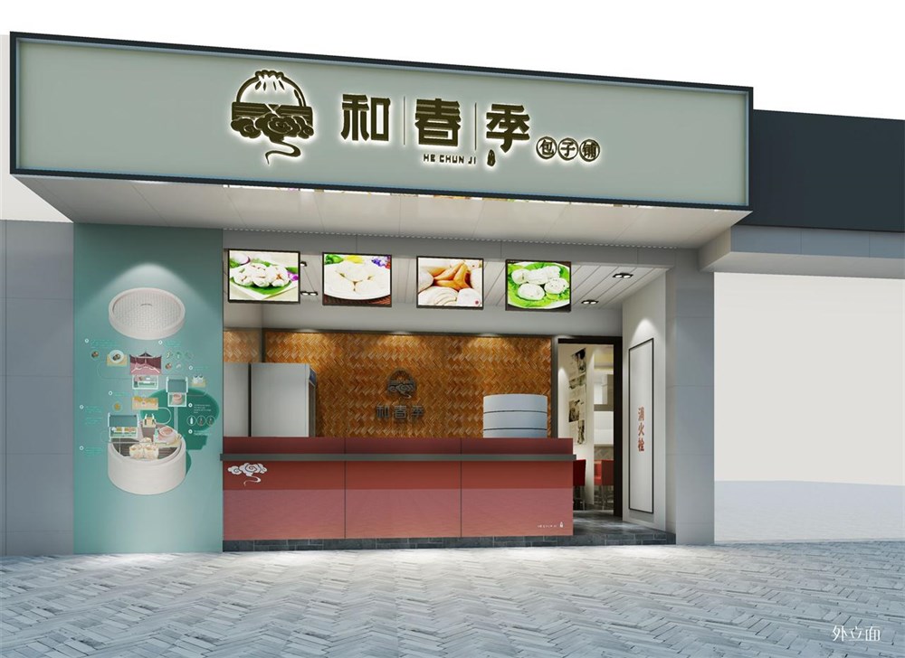 和春季-包子鋪logo及店面設(shè)計(jì)