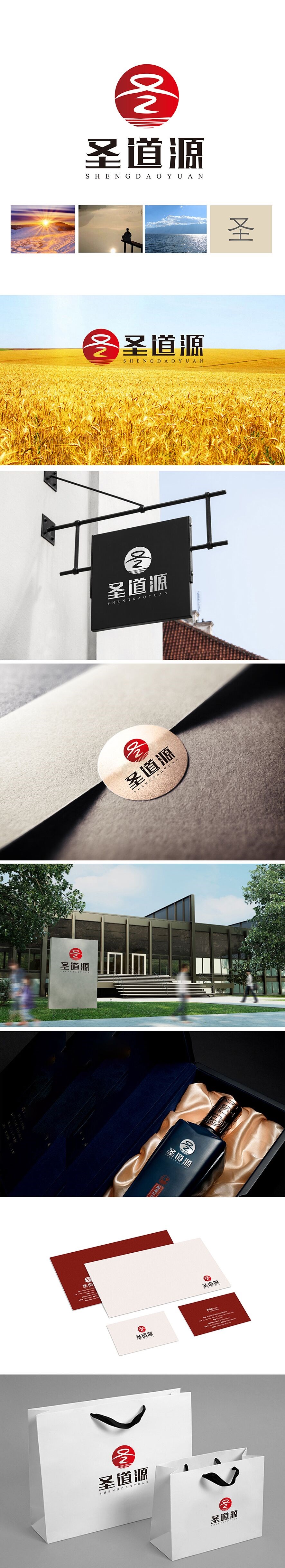 圣道源logo設計
