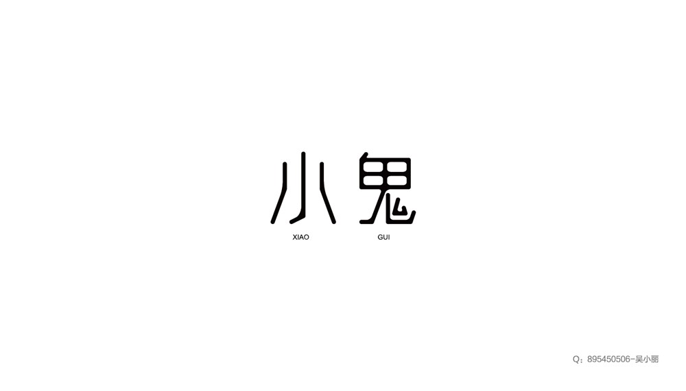 2015字體集