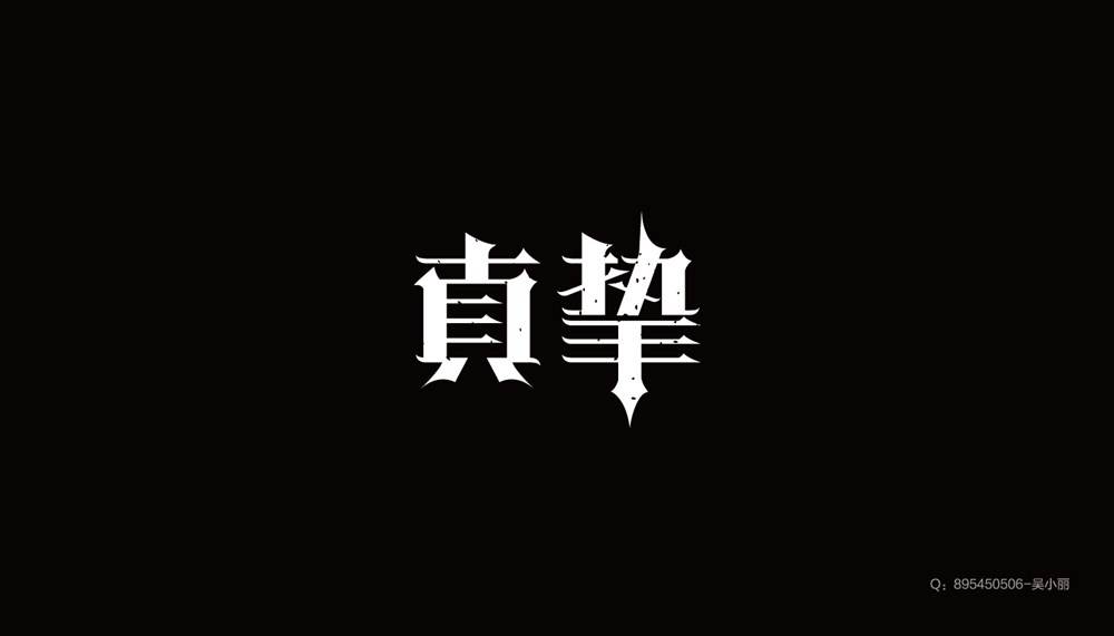 2015字体集