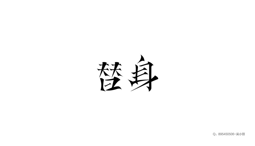 2015字体集