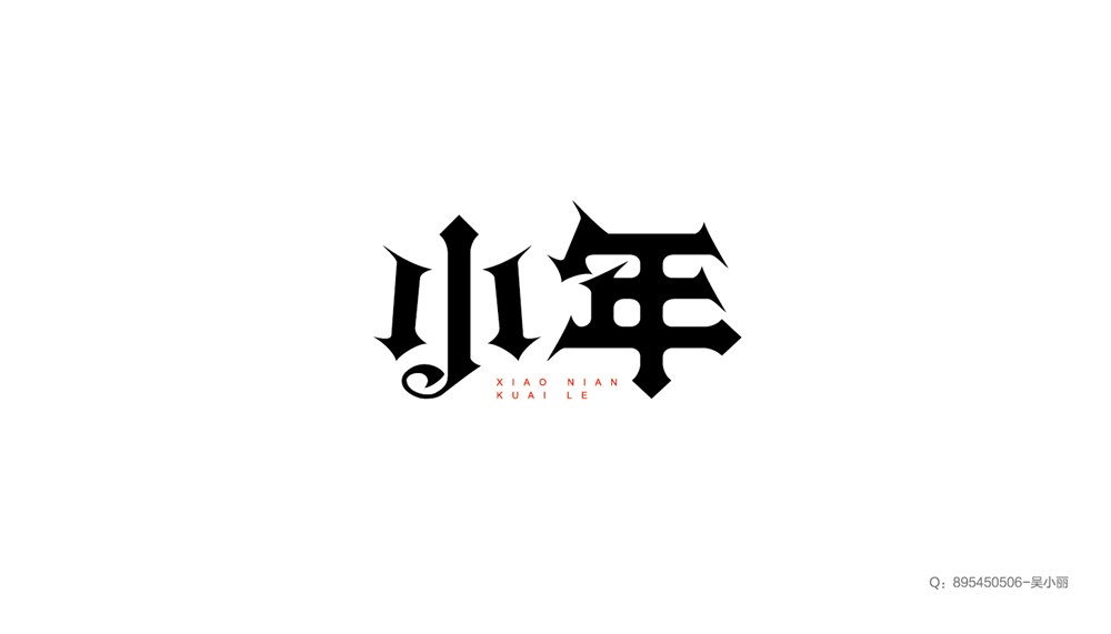 2015字体集