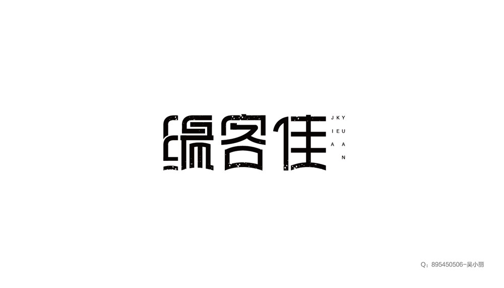 2015字体集