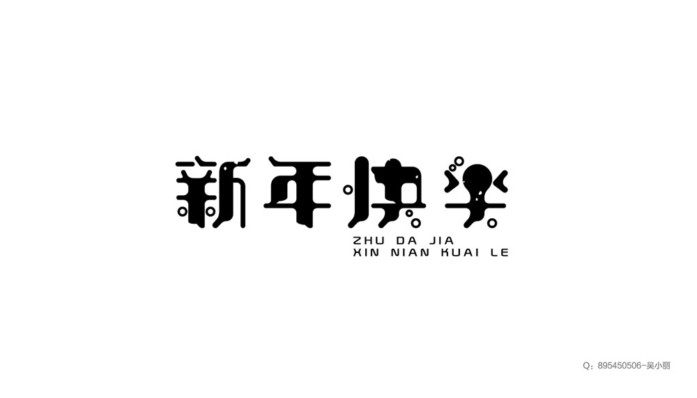 2015字体集