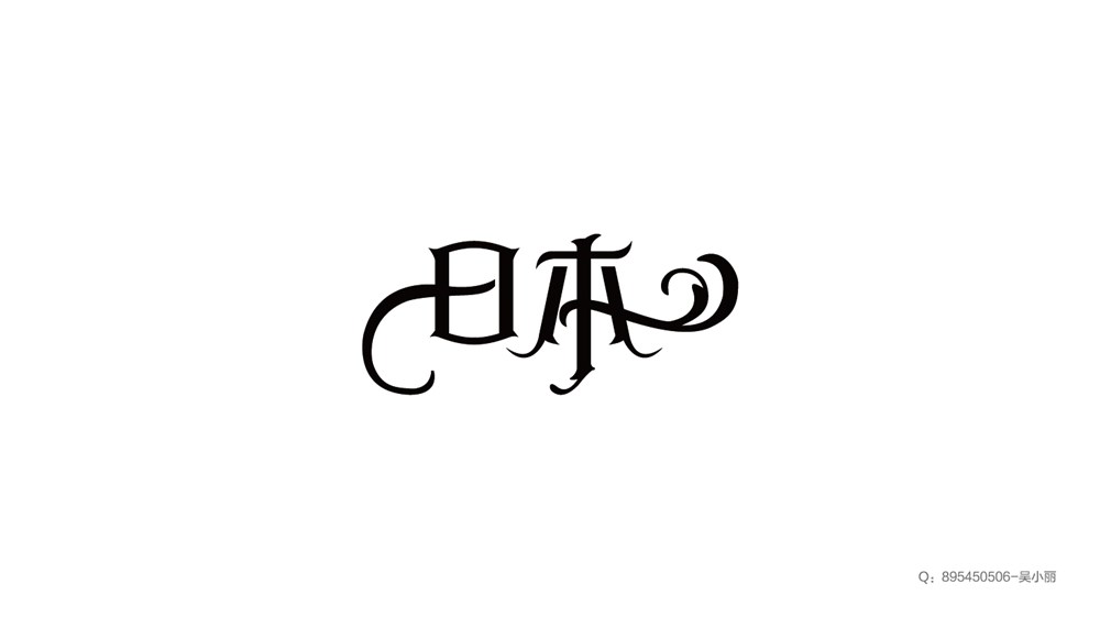 2015字体集