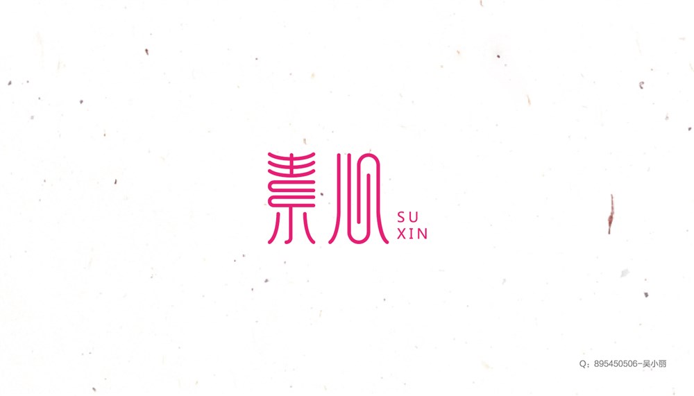 2016字體設(shè)計(jì)第一季