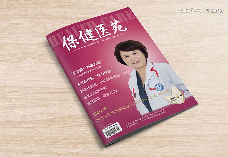 《保健医苑》·2016年第5期 | 北京海空设计