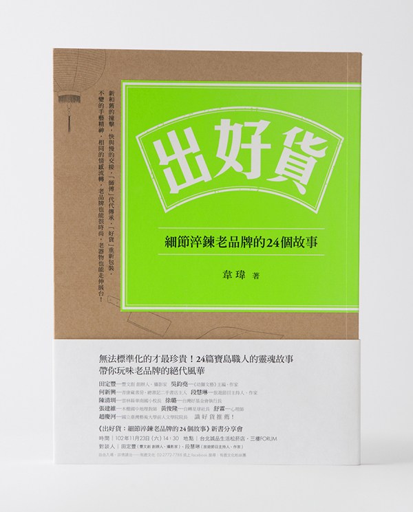 臺(tái)灣yu-kai hung書籍裝幀設(shè)計(jì)作品