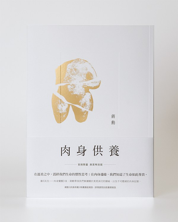 臺(tái)灣yu-kai hung書籍裝幀設(shè)計(jì)作品