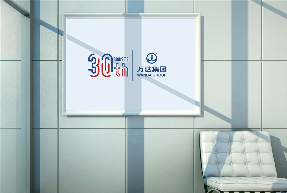 萬達30周年