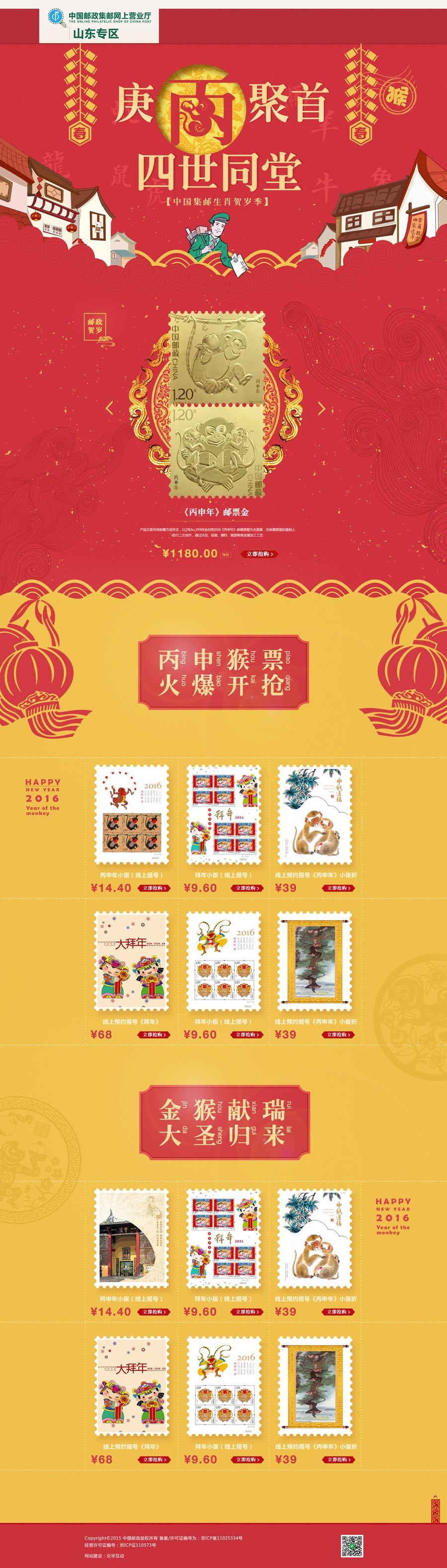 云华设计案例：中国邮政（山东）活动页面，庚丙聚首 四世同堂