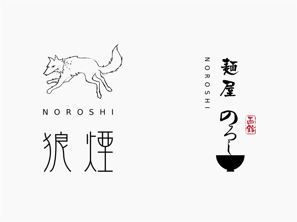 NOROSHI （麺屋のろし）