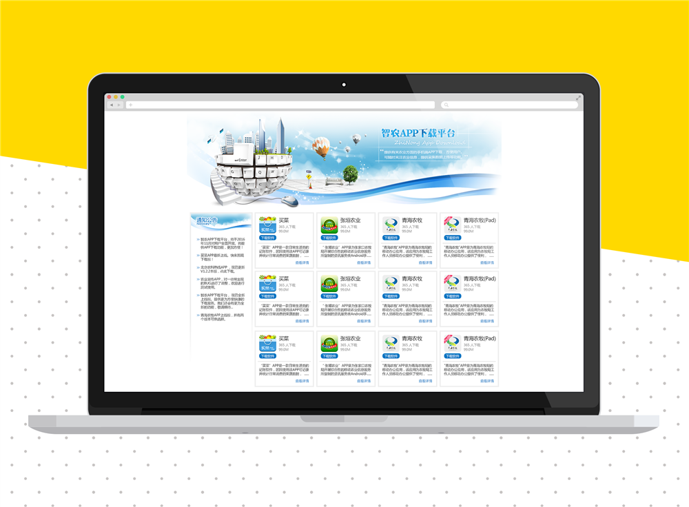 智農(nóng)APP下載平臺 Web(UI設(shè)計)