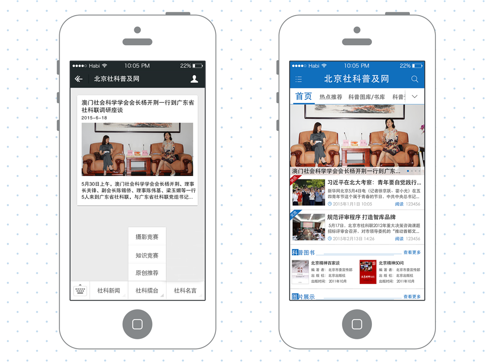 北京社科普及網(wǎng) 微信WebAPP(UI設(shè)計(jì))
