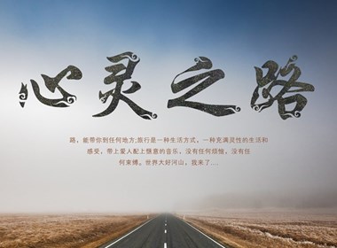 心靈之路字體設(shè)計