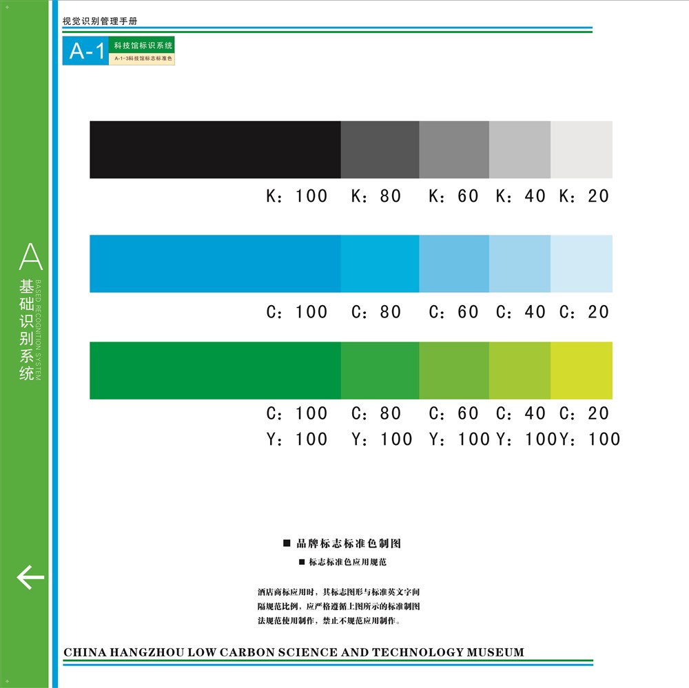 2011年設(shè)計作品，針對杭州低碳科技博物館設(shè)計的系統(tǒng)VI